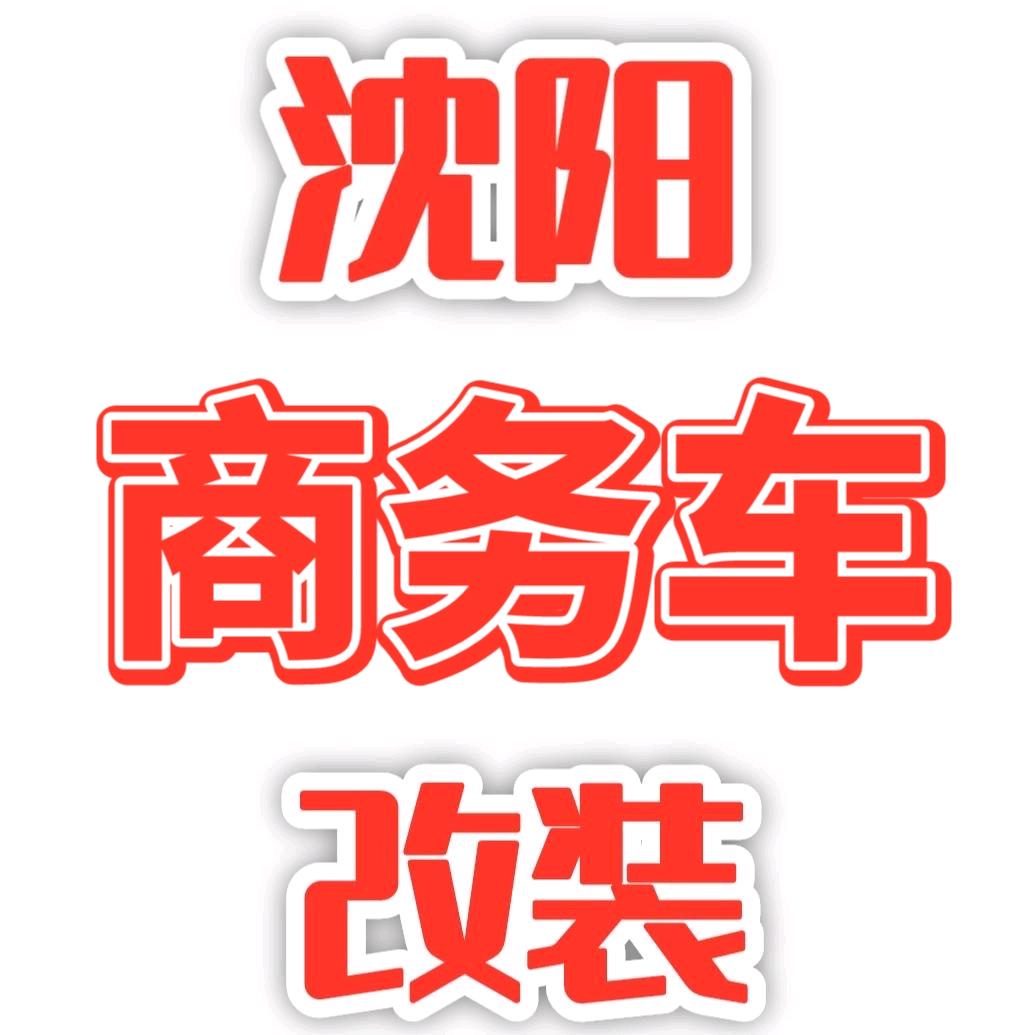 乐卡商务车升级