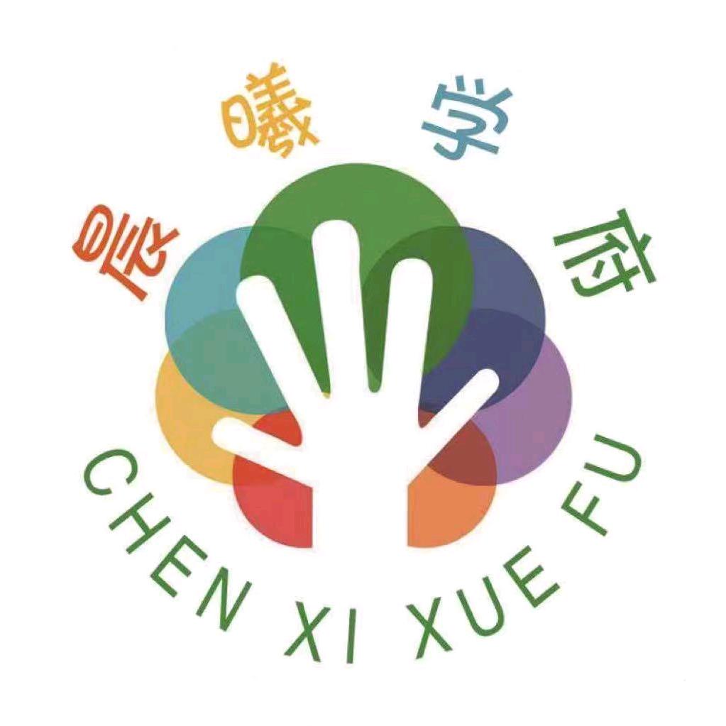 福山区县府街晨曦学府幼儿园