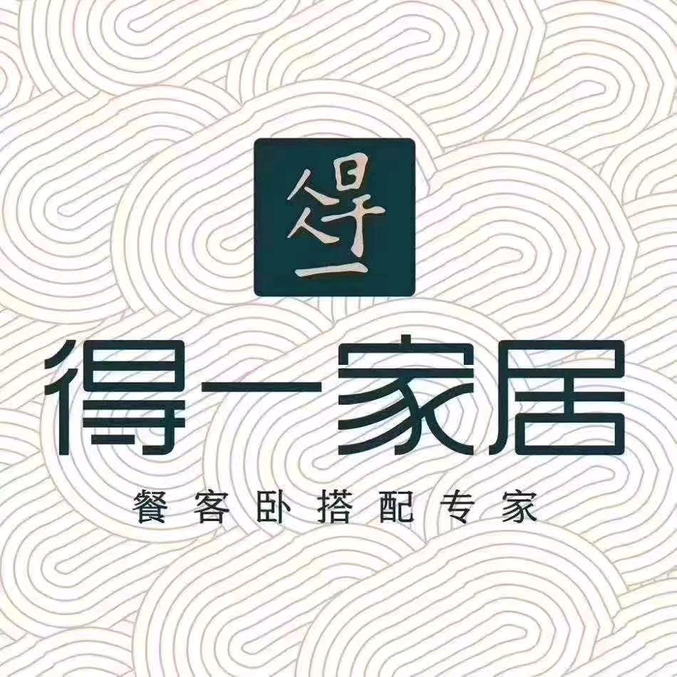 麻阳得一家居