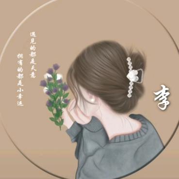 一帆*^_^*永恒
