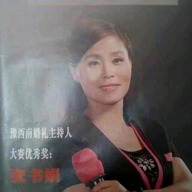 艺博司仪张书娟