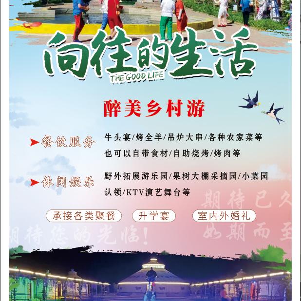 乡约