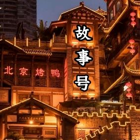 都是好故事