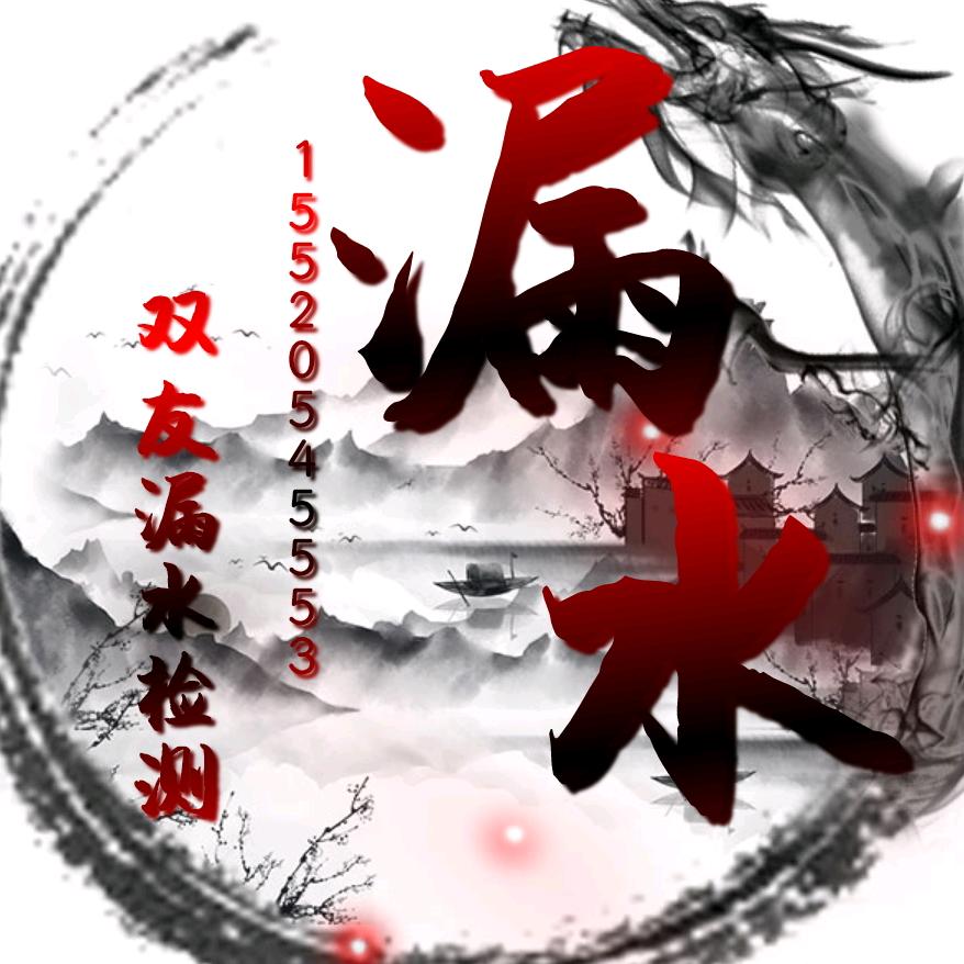 绵阳双友漏水检测维修 暗管漏水 精准定位