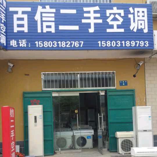 衡水二手空调