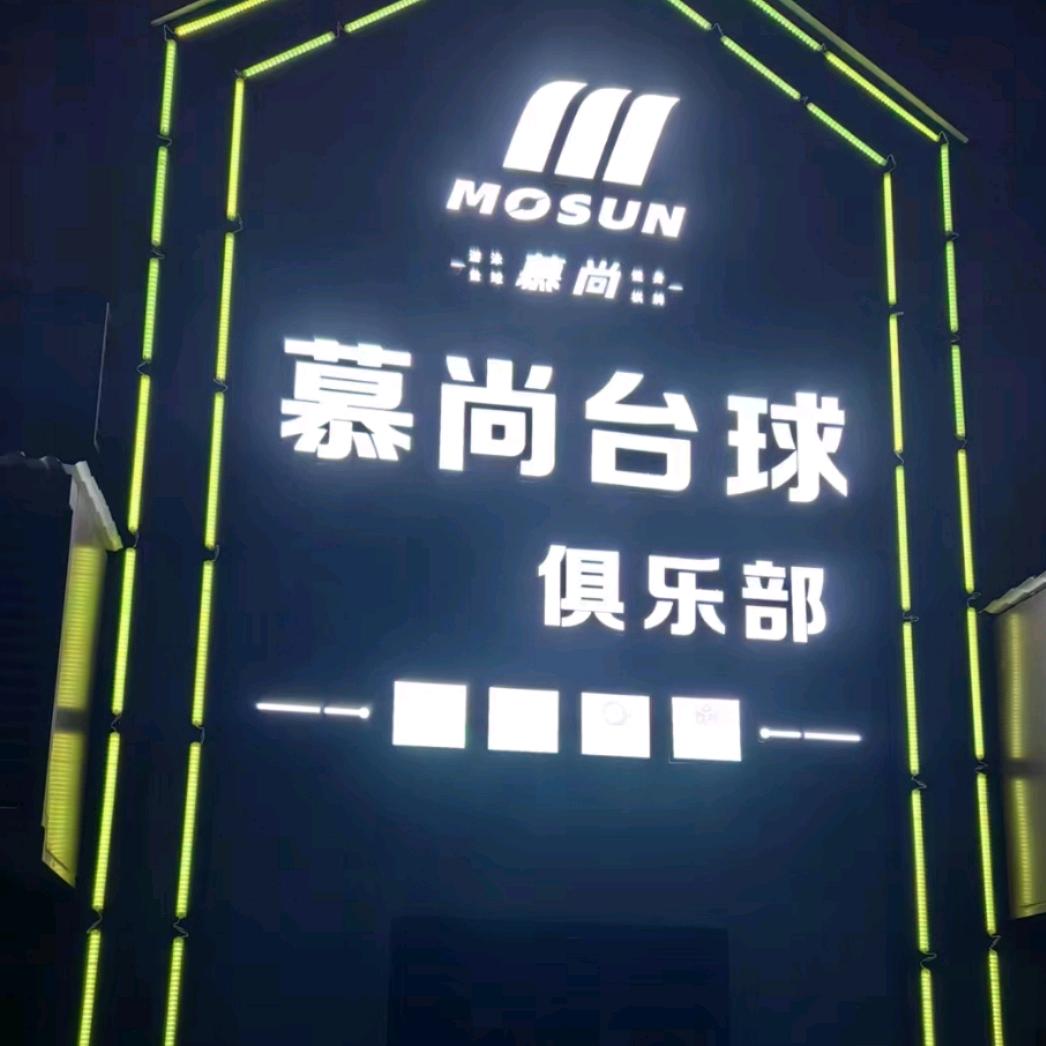 濂溪区一诺台球馆（个体工商户）