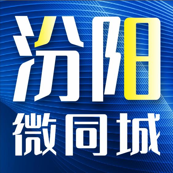 汾阳市微同城信息服务中心
