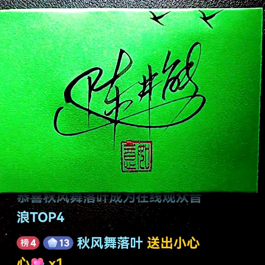秋风舞落叶