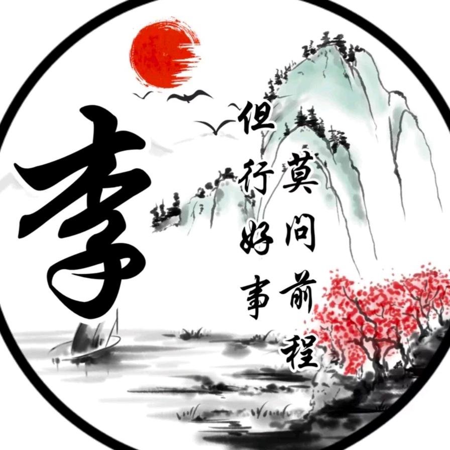 低调不bu代表没脾气