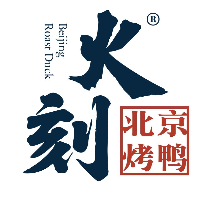 火刻北京烤鸭官方账号