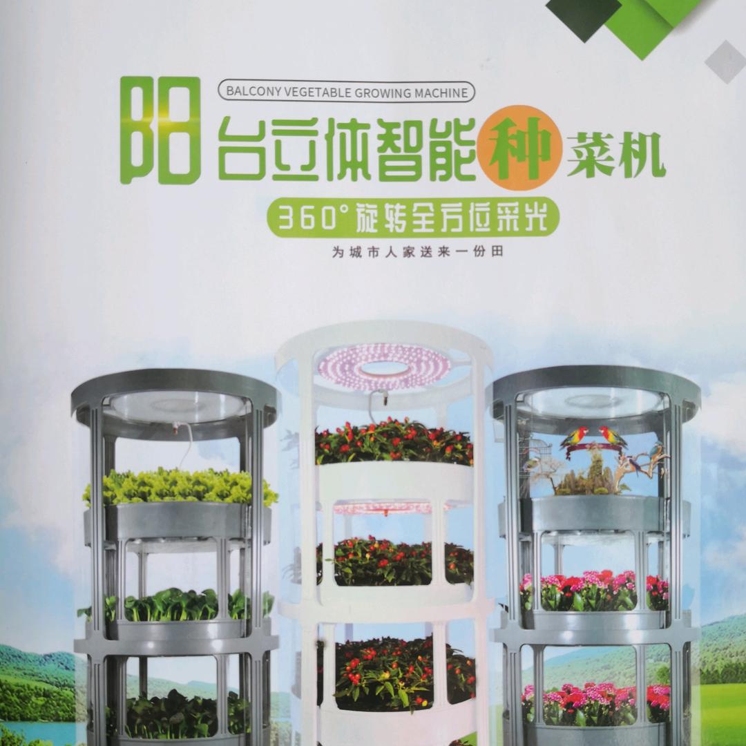 智能家庭农场