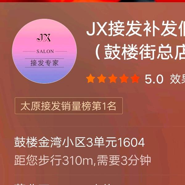 太原JX接发工厂店