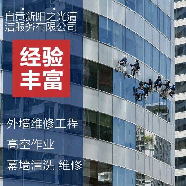 自贡新阳之光清洁维修服务