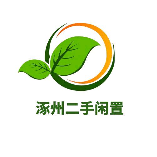涿州二手物品信息咨询