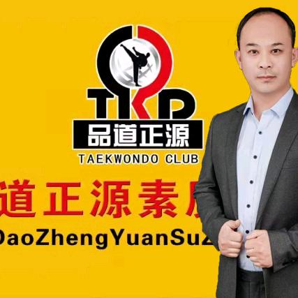 品道正源教育培训学校