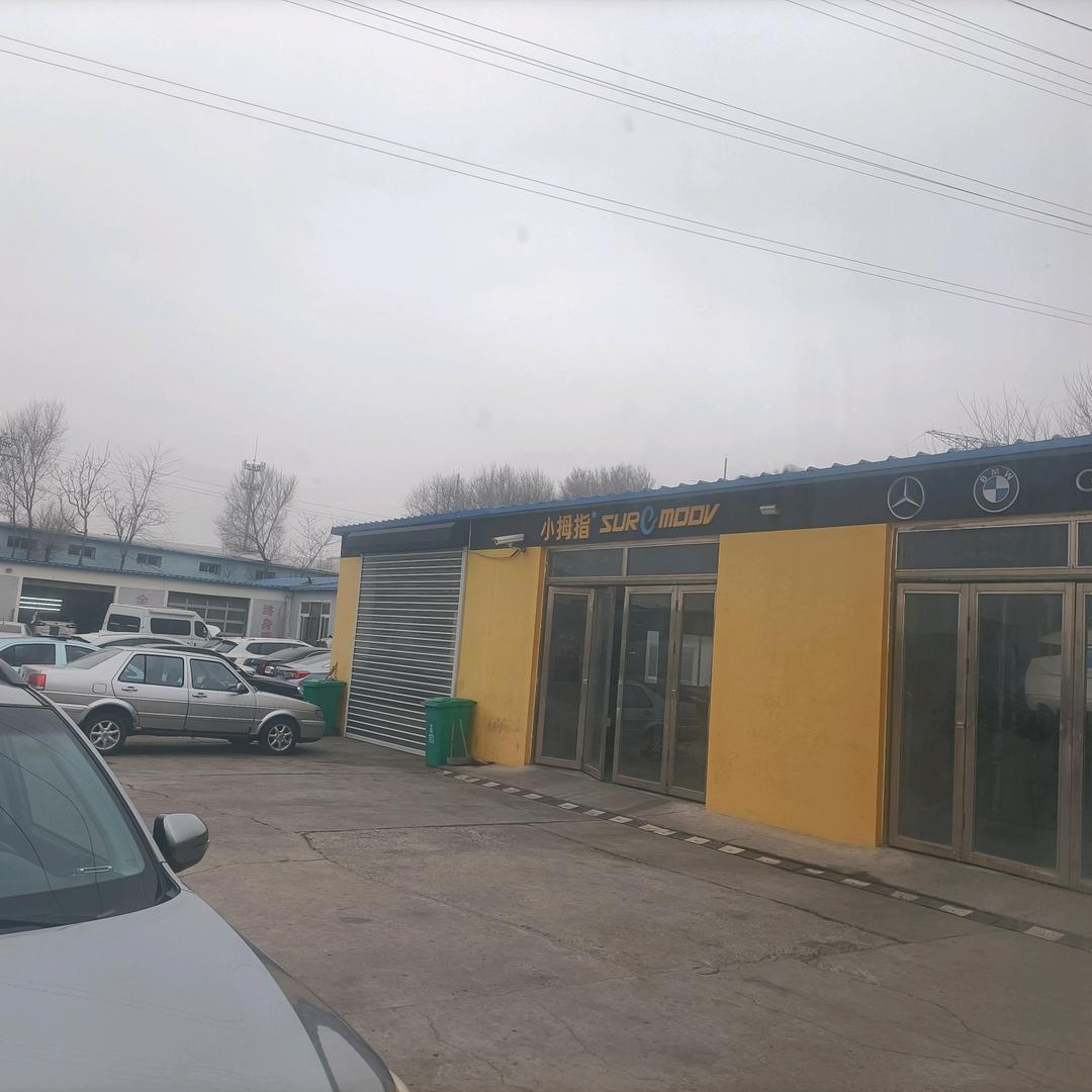 不会修车的浩哥#小拇指