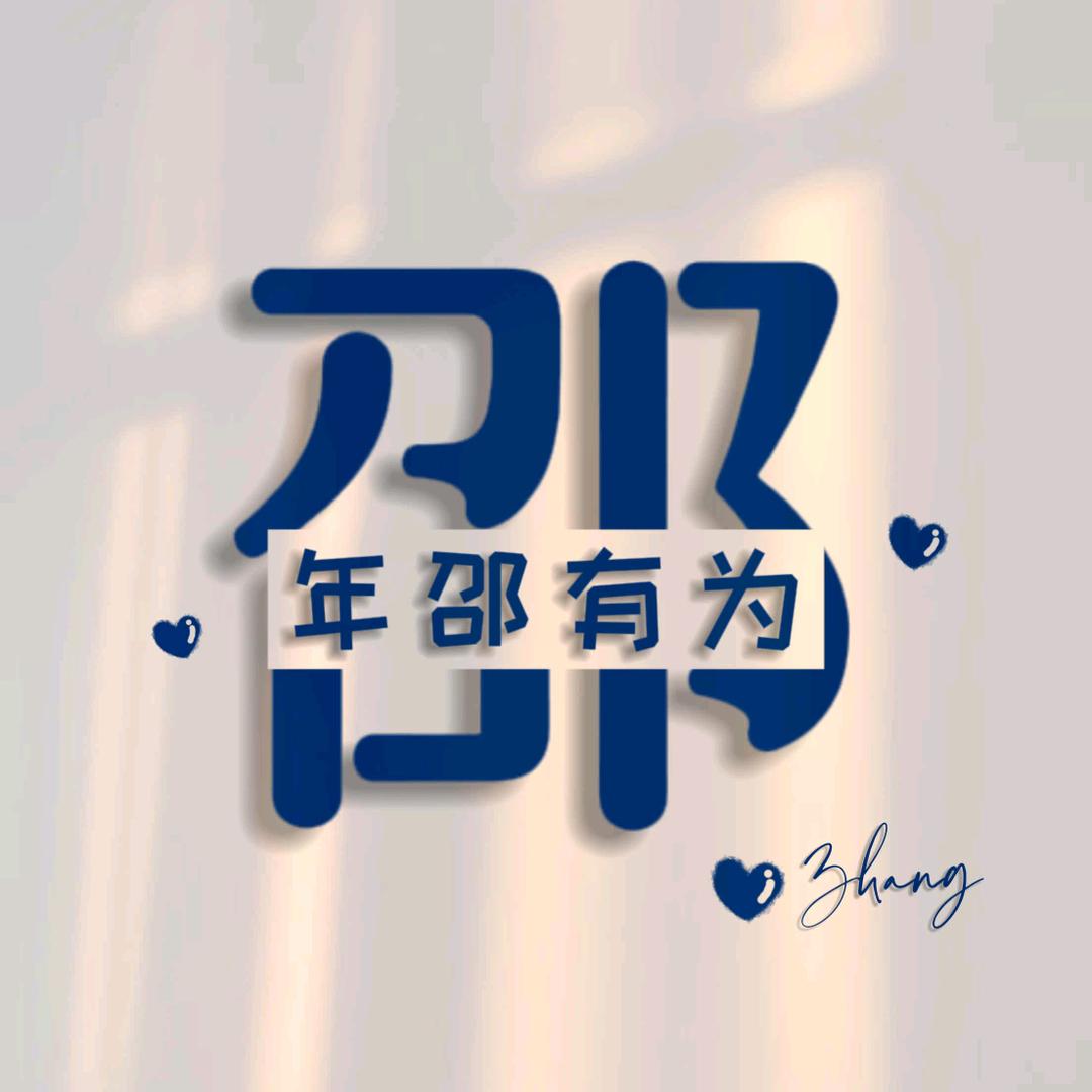 命里有时终须有