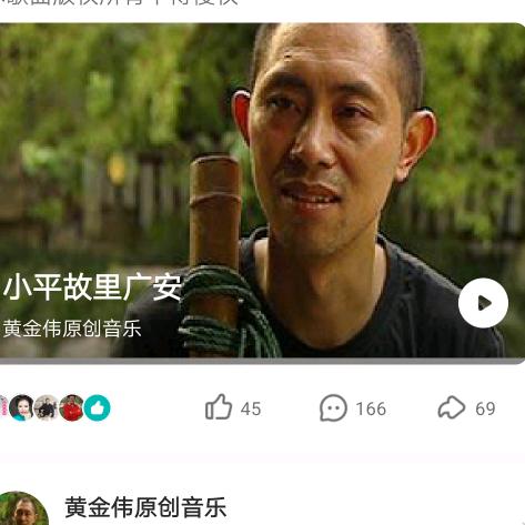 原创音乐人黄金伟