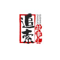 追索故事汇