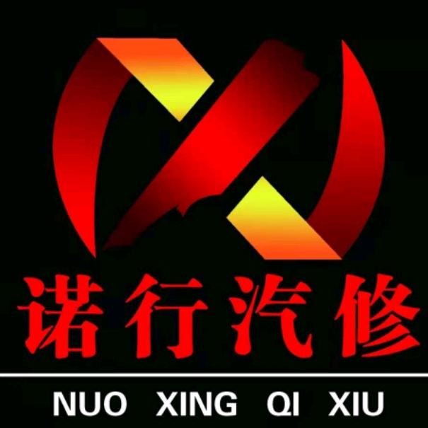 诺行车服连锁城南店
