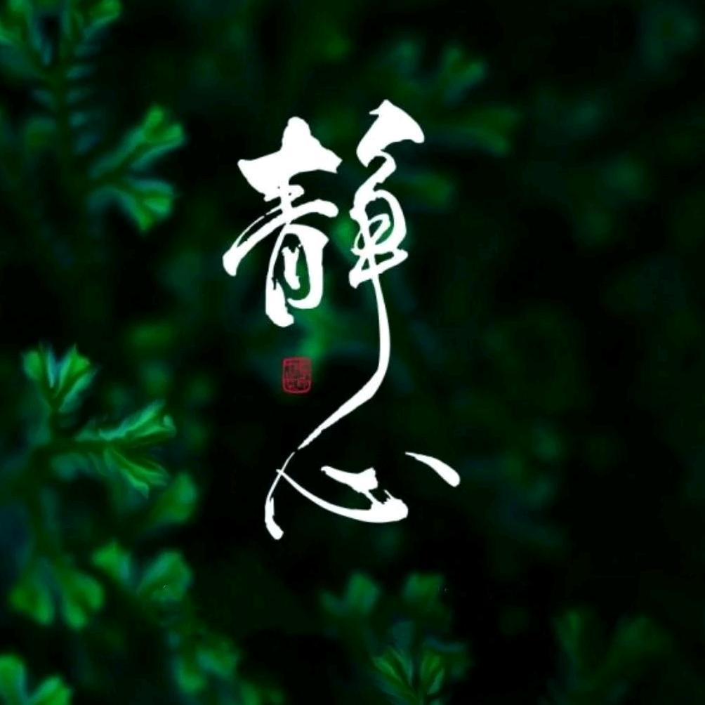 林木森