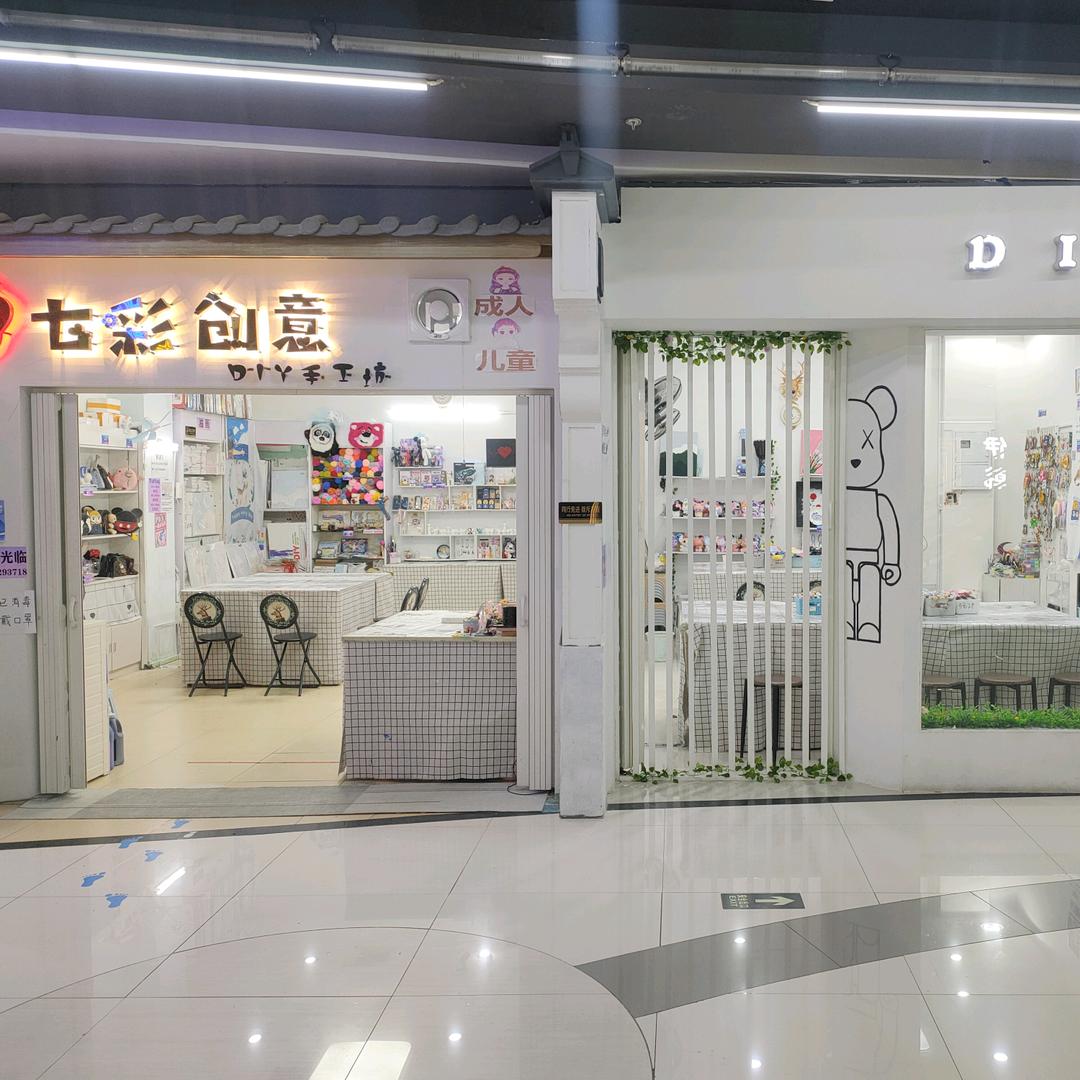 七彩创意DIY手工坊