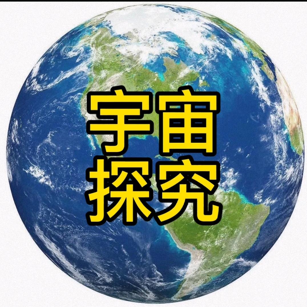 宇宙探究