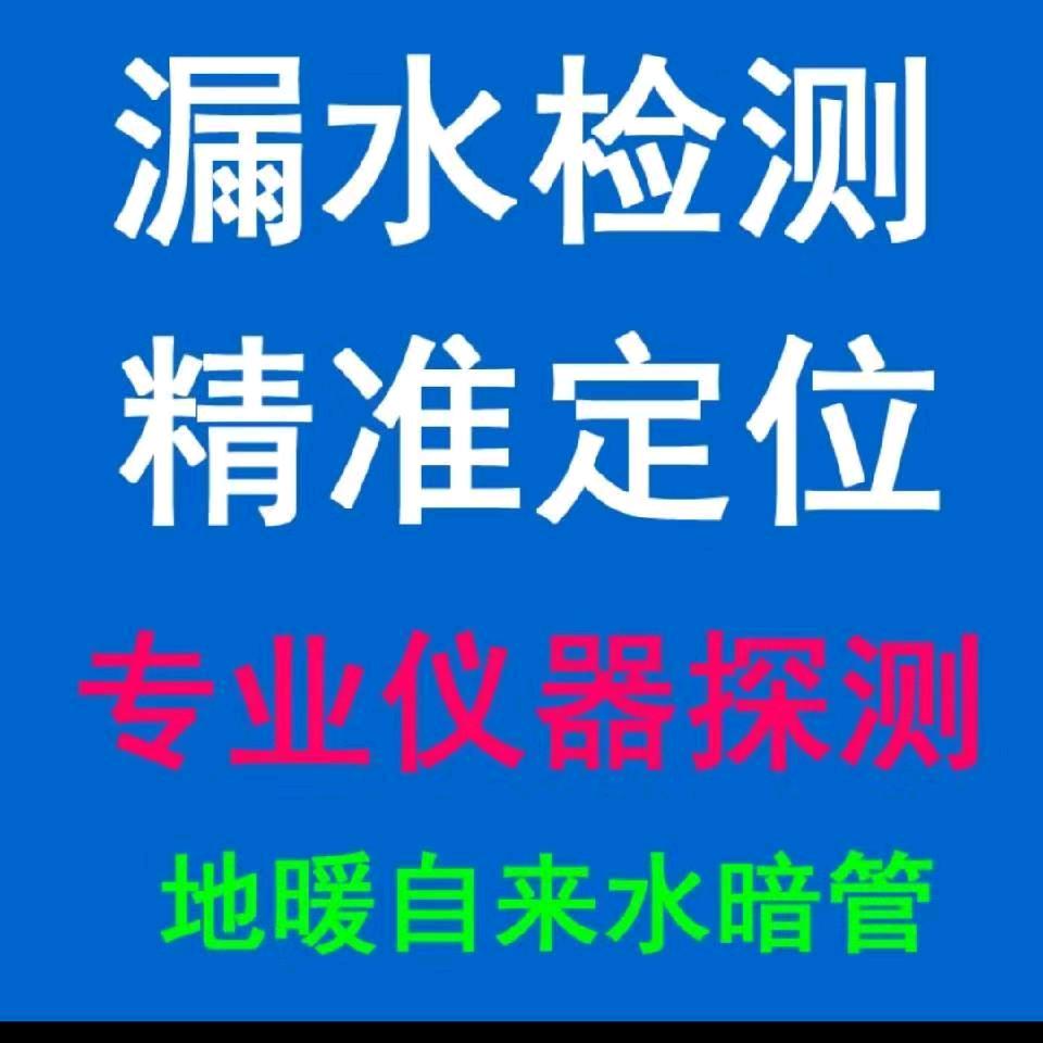 赤壁市漏水检测