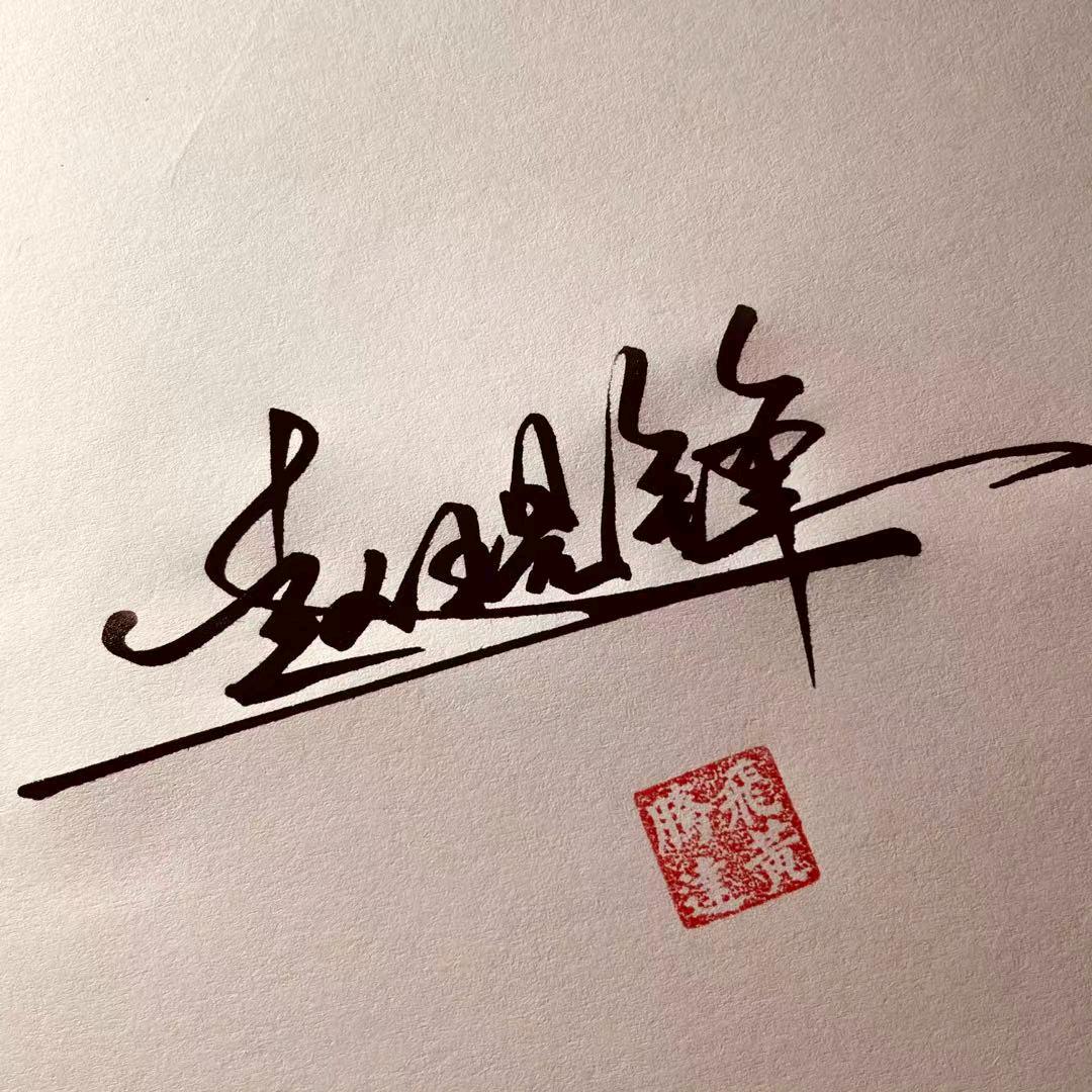 顺锋物资回收
