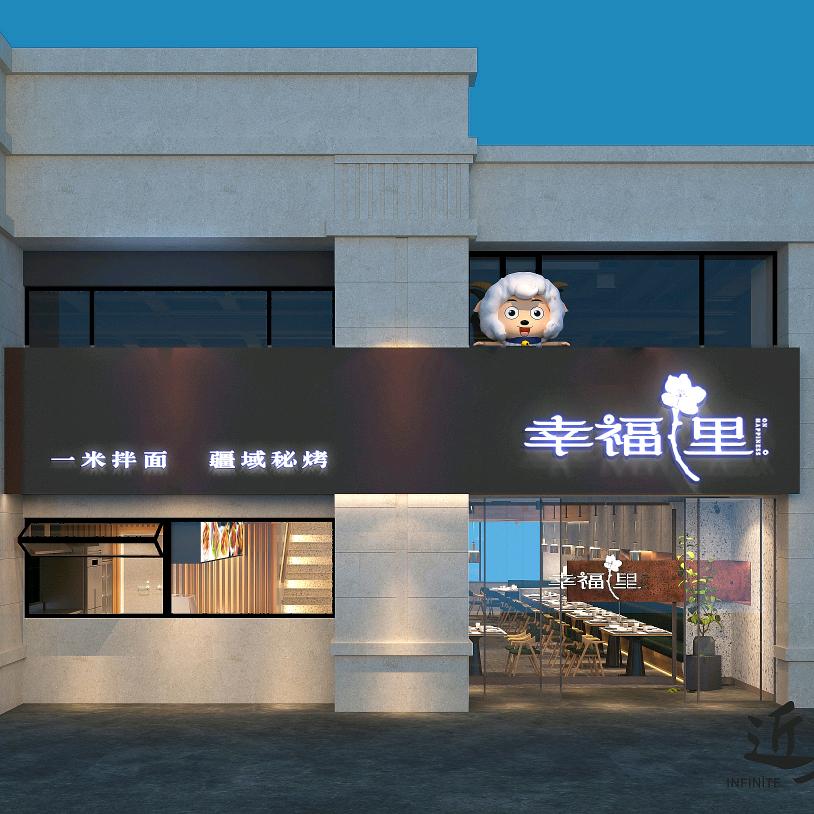 新疆正茂幸福里一米拌面疆域卤烤餐饮