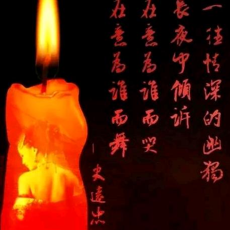 珍惜