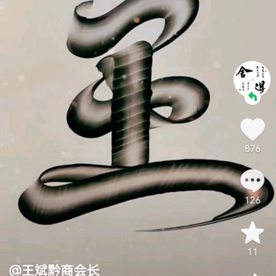 求佛