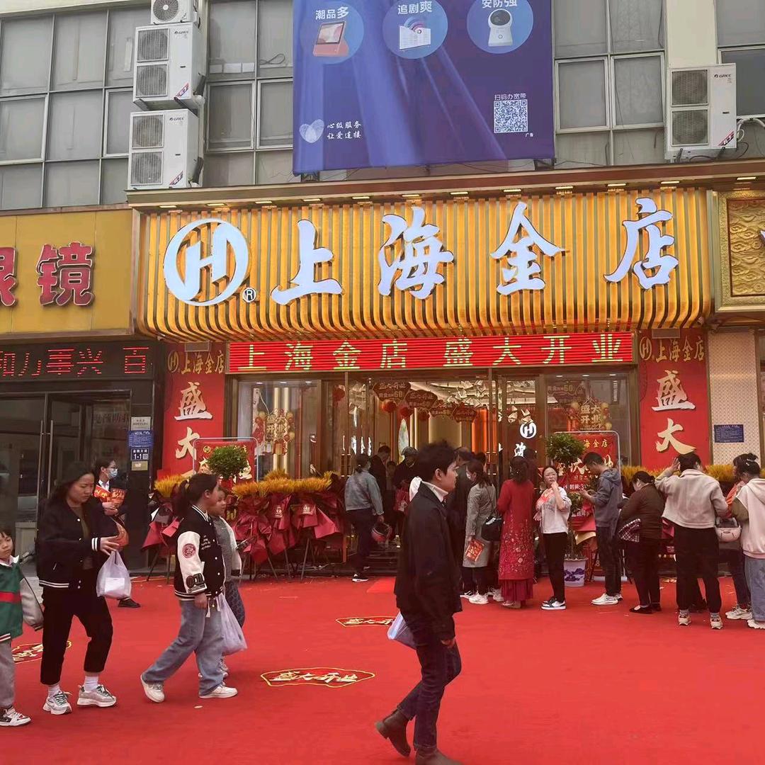 盱眙上海金店