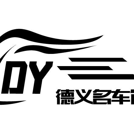 久利汇德义名车