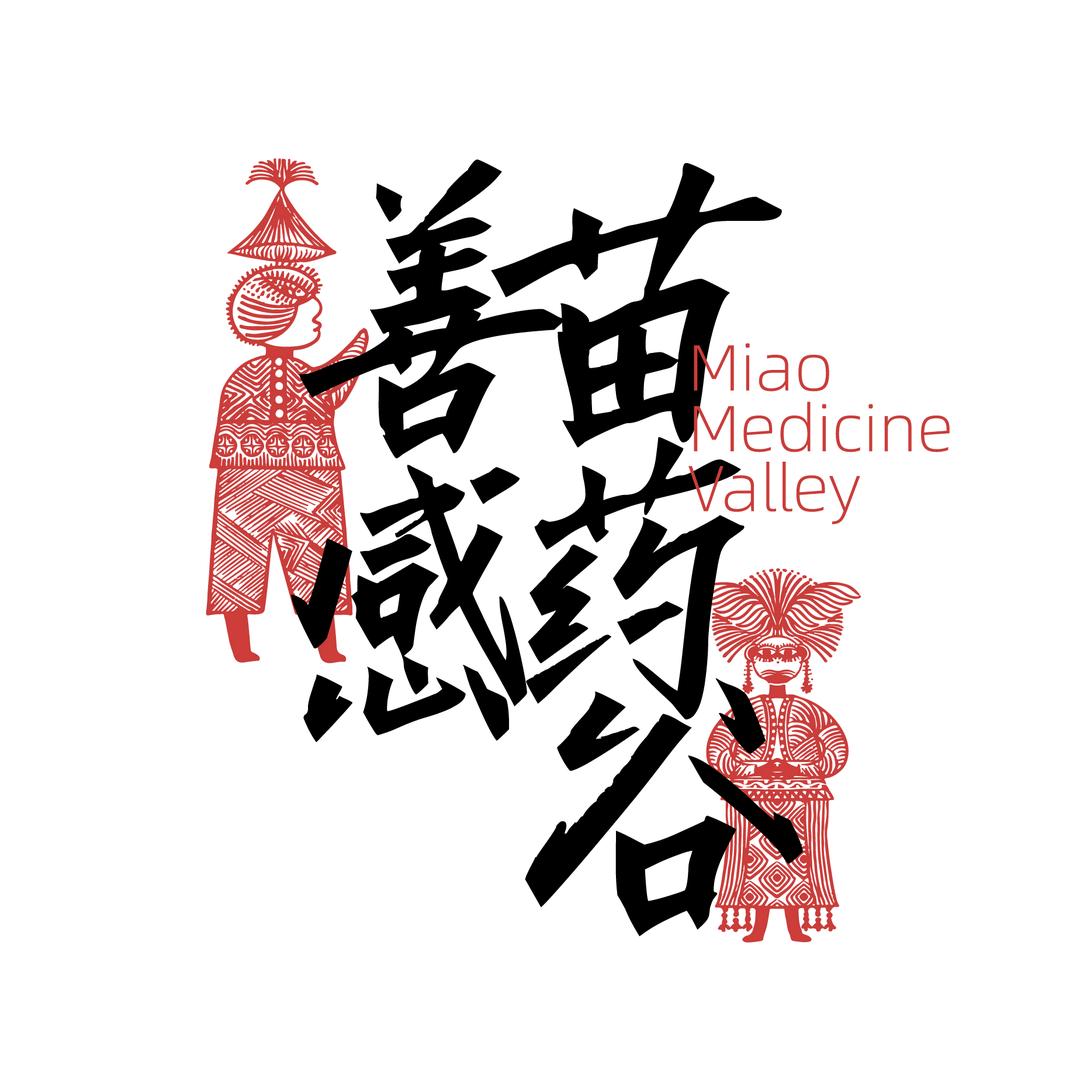 善感苗药谷