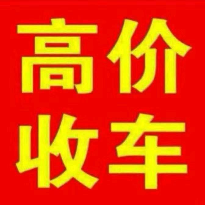 长葛市远大二手车批发