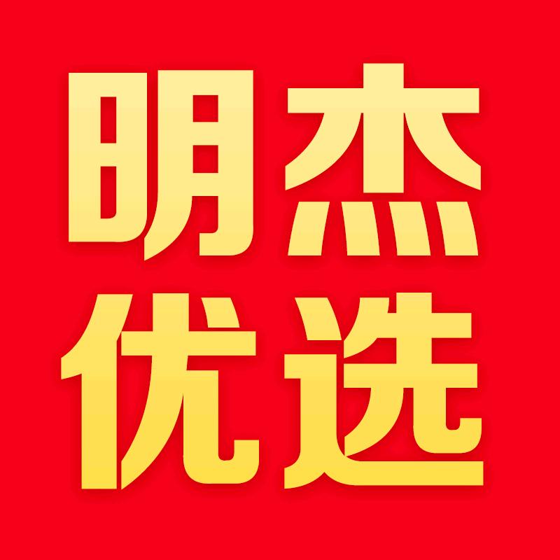 明杰优选百货