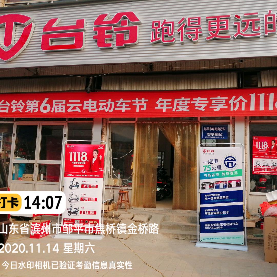 邹平县焦桥镇大阳摩托车销售部