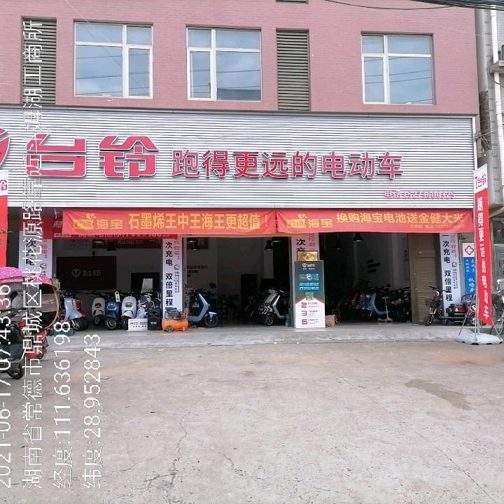 台铃电动车(斗姆湖店)