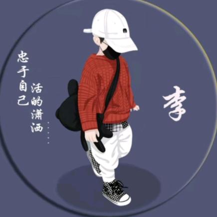 来人间一趟
