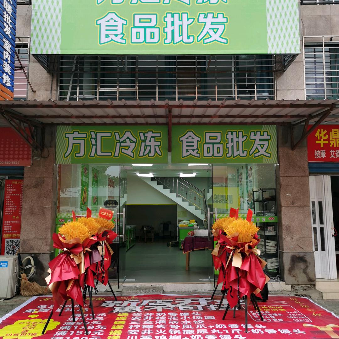 鄂州方汇冷冻