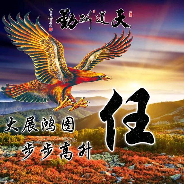 🇨🇳有德之任