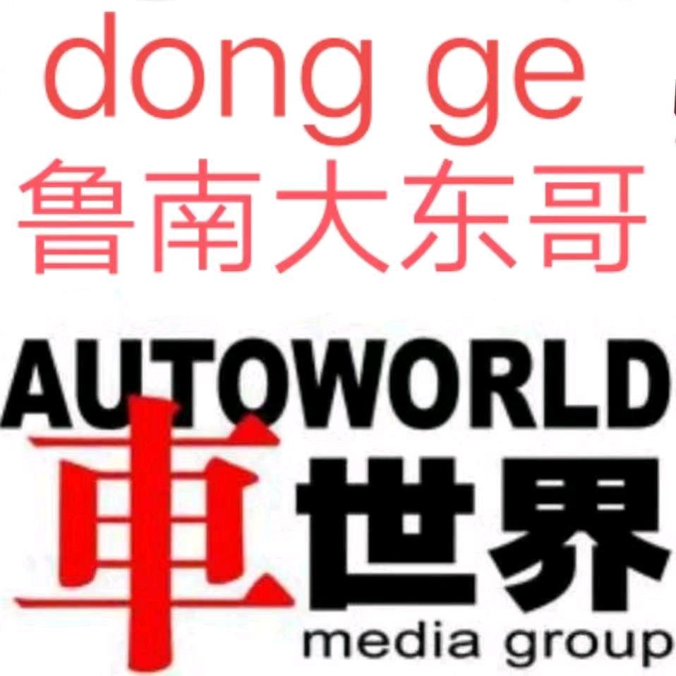 鲁南大东哥