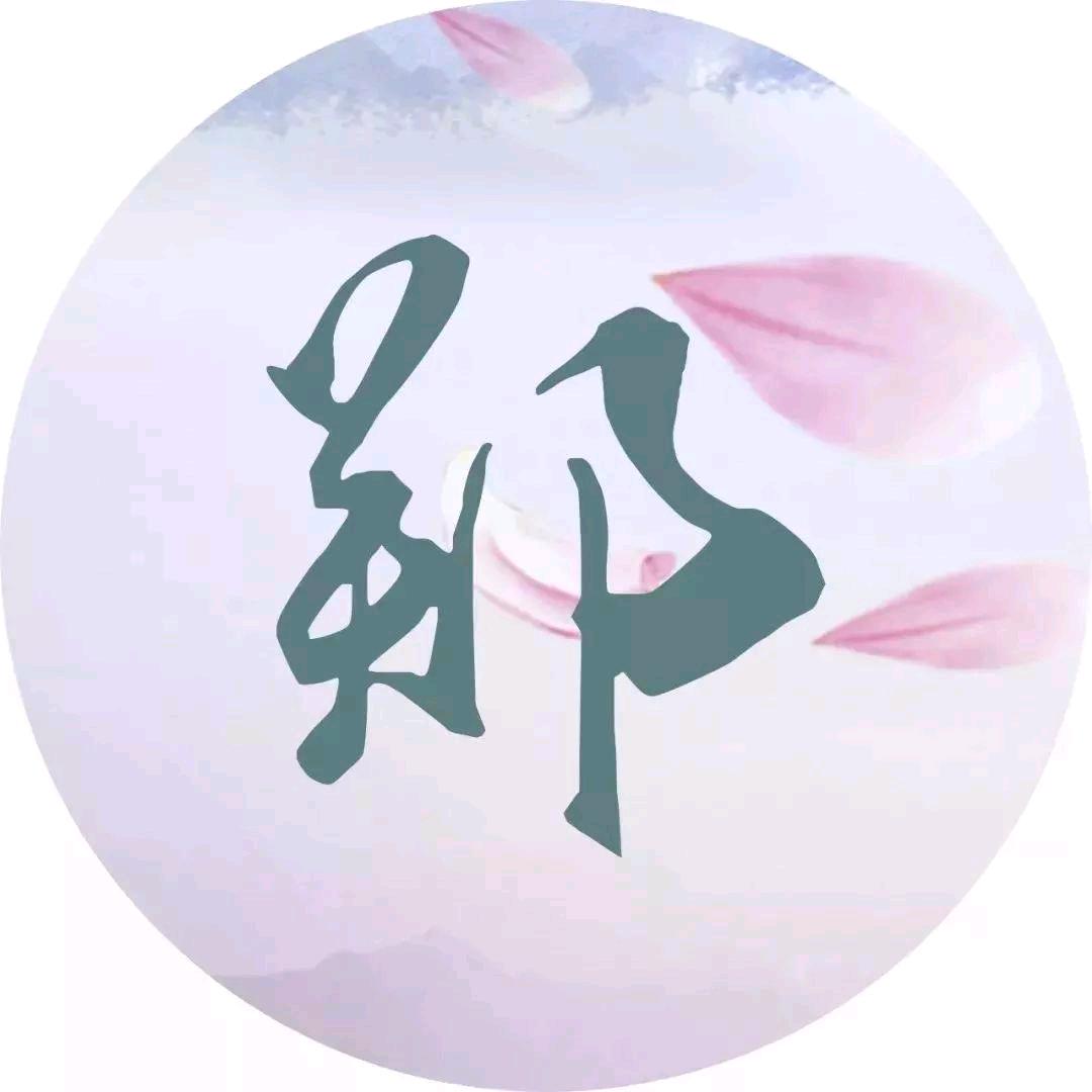 郑💗郑
