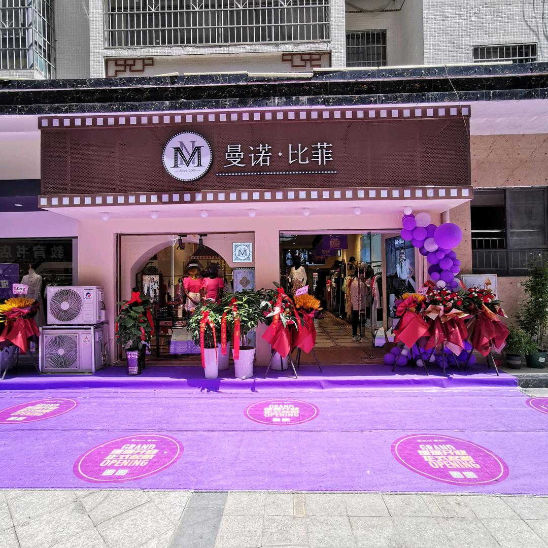 城步曼诺比菲生活馆