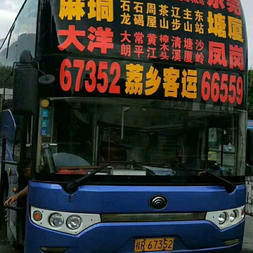 荔乡快运，老黄