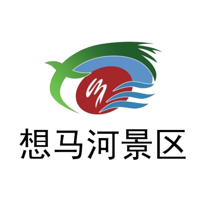 尧山想马河景区