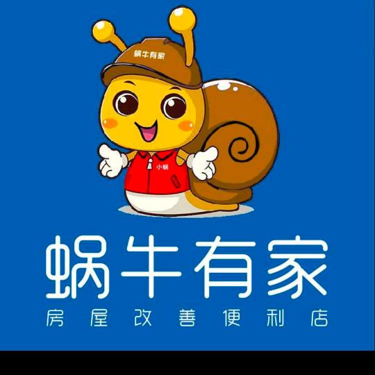 蜗牛有家  沈  房屋装修维修