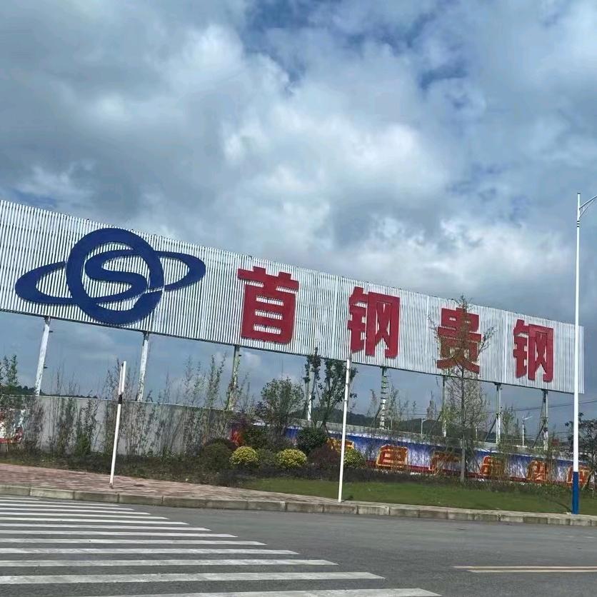 🇨🇳西南🇨🇳钢厂👉贵阳再生资源