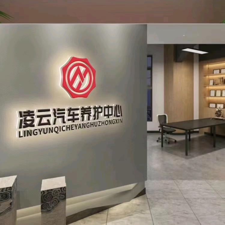 柳州市凌云汽车维修服务有限公司柳州舞扳手的凌云